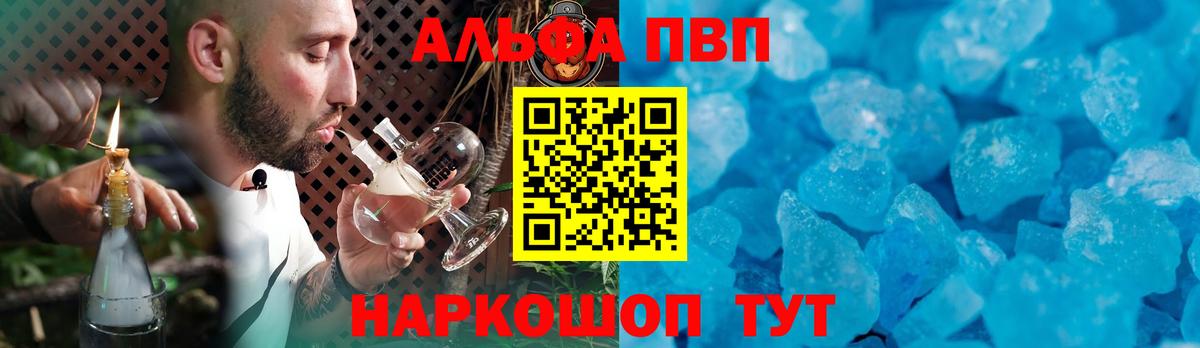 Alpha PVP VHQ  А ПВП VHQ  APVP  Вход с VPN  A-PVP Соль  Соль-Илецк 