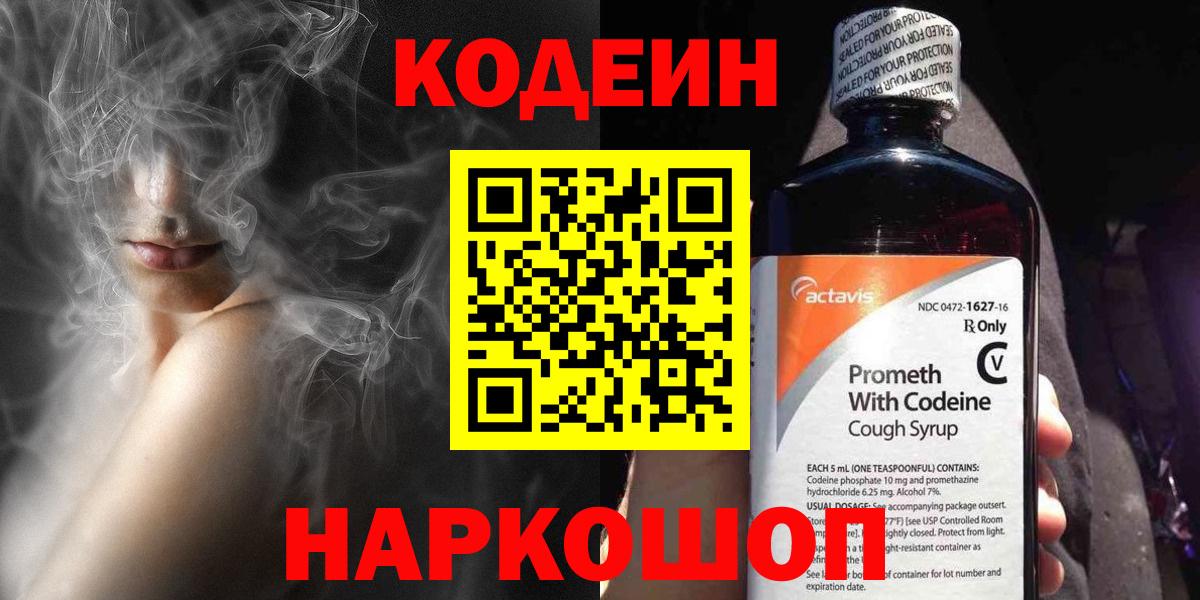 Codein напиток Lean (лин)  Кодеиновый сироп Lean напиток Lean (лин)  Соль-Илецк  Вход с VPN 