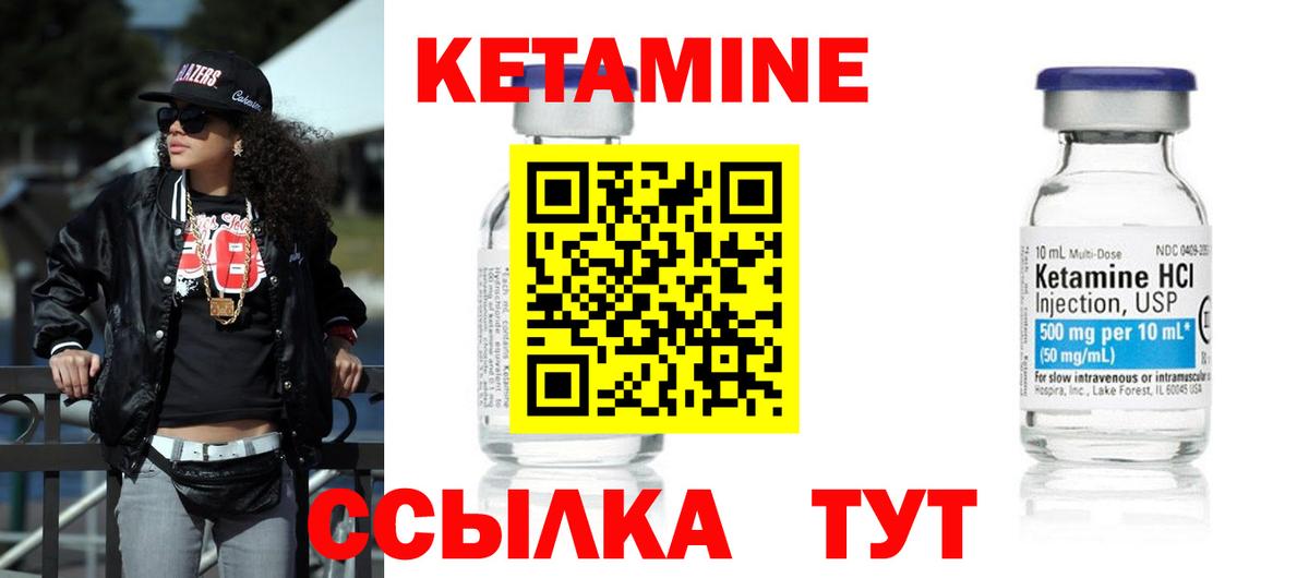 КЕТАМИН ketamine Соль-Илецк