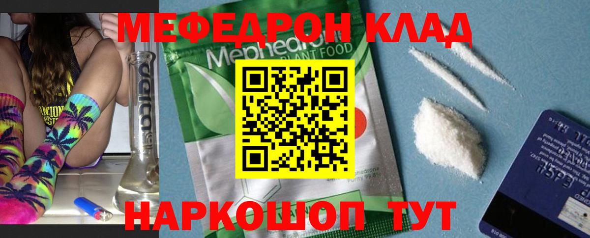 МЯУ-МЯУ VHQ  МЕФ  Меф 4 MMC  Соль-Илецк  Вход с VPN 