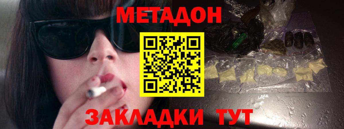 Метадон белоснежный Соль-Илецк